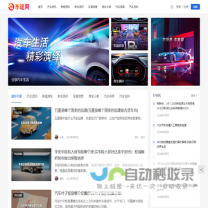 车迷网