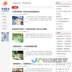 阿狸教育