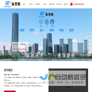 泰普斯（厦门）环保科技有限公司