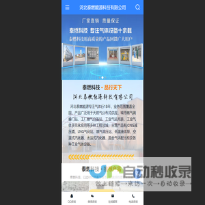 河北泰燃能源科技有限公司