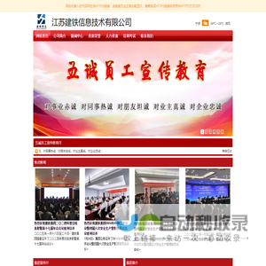 江苏建铁信息技术有限公司