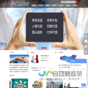 厦门劳务外包