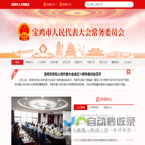宝鸡市人大常委会