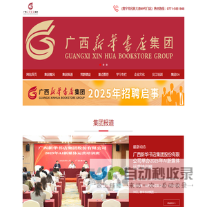 广西新华书店集团