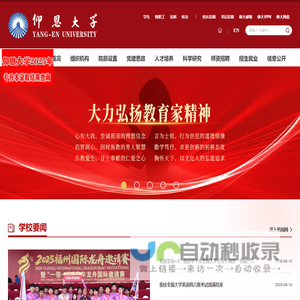 仰恩大学