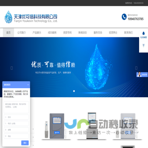 天津优可信科技有限公司