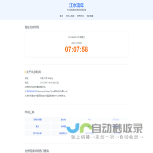 在线标准北京时间校对