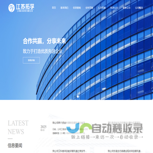 江苏拓孚工程设计研究有限公司