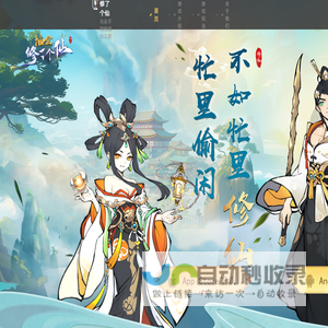 抽空修了个仙