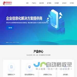 移动门户平台,智慧移动办公能力聚合平台