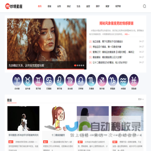 妙境<font color='#ff7200'>星座网</font>