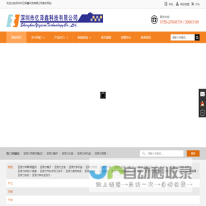 深圳市亿泽鑫科技有限公司