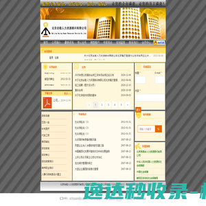 北京合敬人力资源顾问有限公司