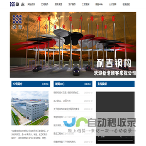 宁波耐吉钢结构有限公司