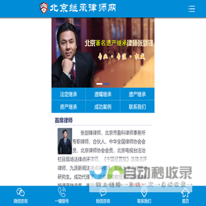 北京继承律师