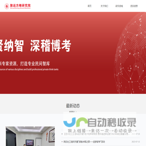 致远方略研究院