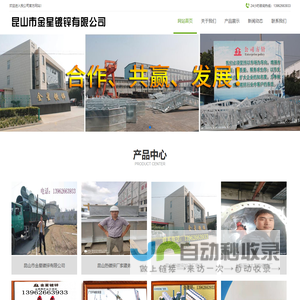 昆山市金星镀锌有限公司