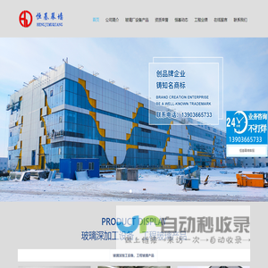 哈尔滨恒基幕墙钢结构工程有限公司