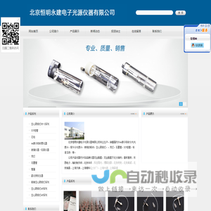 北京恒明永建电子光源仪器有限公司
