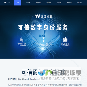 微位科技