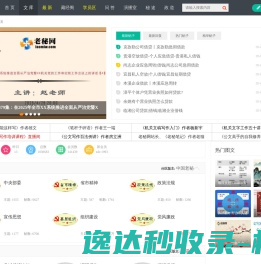 【老秘网】公文写作培训班｜文稿评改演播室