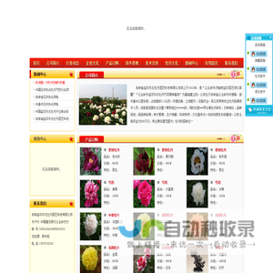牡丹芍药育种基地