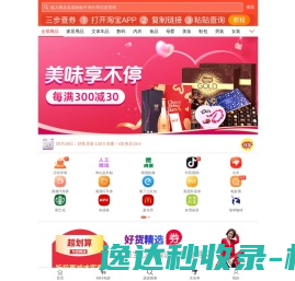 【秒便宜】淘宝天猫优惠券领取