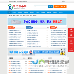 厦门便民服务网