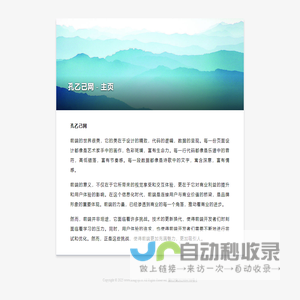 孔乙己网