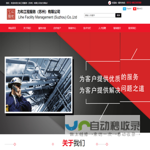 力和工程服务（苏州）有限公司