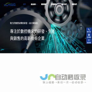 江蘇旭天智能裝備有限公司