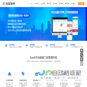 玮丽美容美发美甲行业管理系统软件