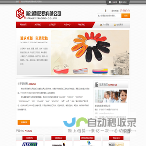 斯坦利贸易有限公司