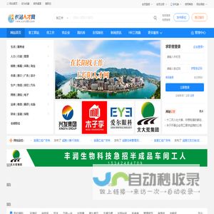 长阳人才网