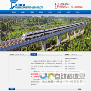 南通鑫如铁路照明电器有限公司