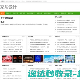 家居设计