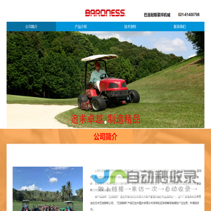公司简介