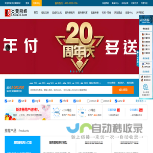 炎黄网络