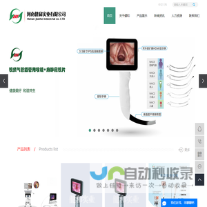 河南健和实业有限公司