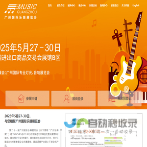 广州国际乐器展