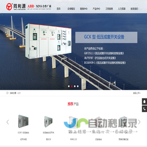 厦门市同利源电气设备有限公司