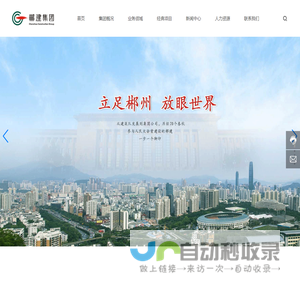 湖南省郴州建设集团有限公司