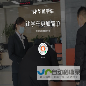 华诚学车