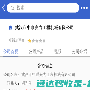 武汉市中联安力工程机械有限公司「企业信息」