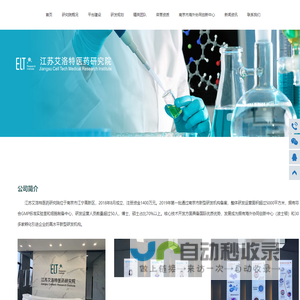 江苏艾洛特医药研究院有限公司