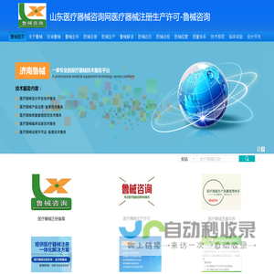 山东医疗器械咨询网医疗器械注册生产许可