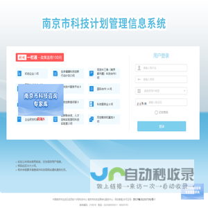 南京市科技计划管理信息系统