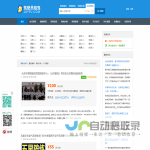 陪驾