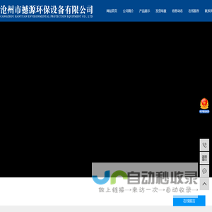 沧州市撼源环保设备有限公司