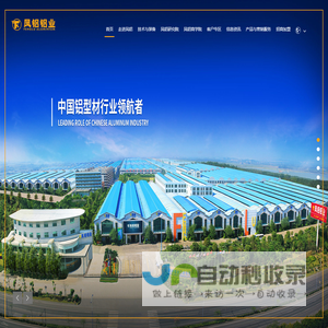 广东凤铝铝业有限公司官网